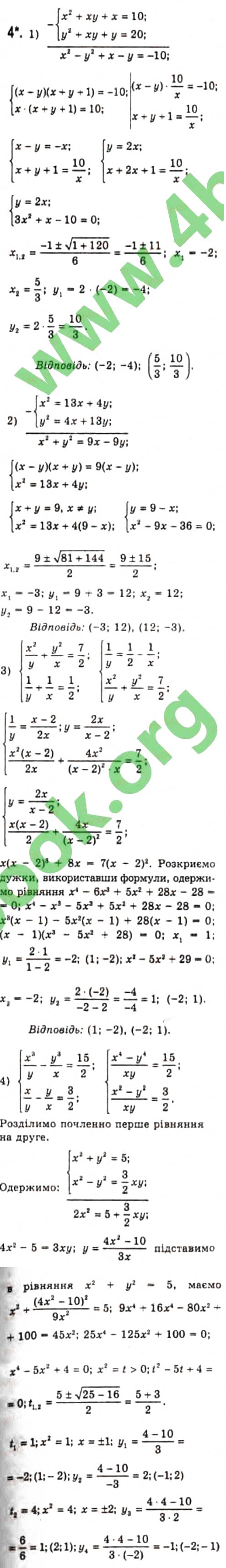 Завдання № 4 - 3.2. Системи рівнянь - ГДЗ Алгебра 10 клас Є.П. Нелін 2010 - Профільний рівень