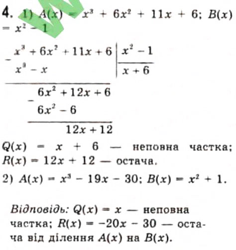 Завдання № 4 - 8.2. Дії над многочленами - ГДЗ Алгебра 10 клас Є.П. Нелін 2010 - Профільний рівень