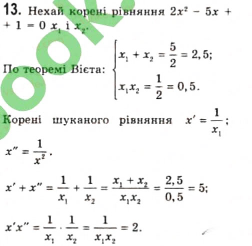 Завдання № 13 - 8.3. Теорема Безу - ГДЗ Алгебра 10 клас Є.П. Нелін 2010 - Профільний рівень