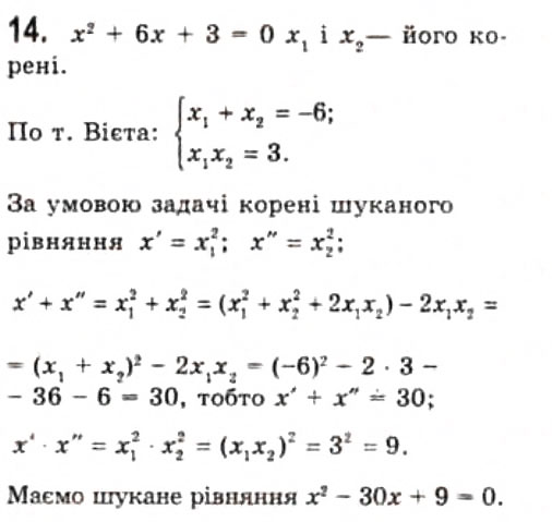 Завдання № 14 - 8.3. Теорема Безу - ГДЗ Алгебра 10 клас Є.П. Нелін 2010 - Профільний рівень