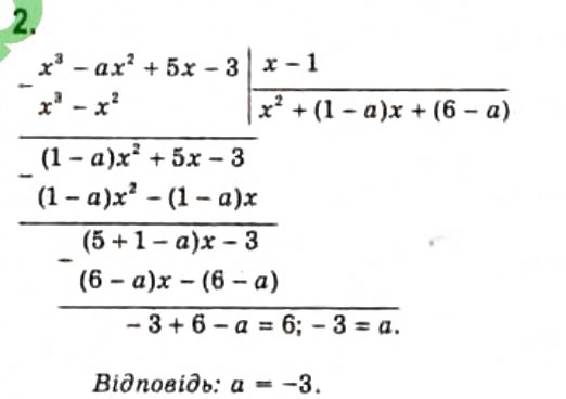 Завдання № 2 - 8.3. Теорема Безу - ГДЗ Алгебра 10 клас Є.П. Нелін 2010 - Профільний рівень