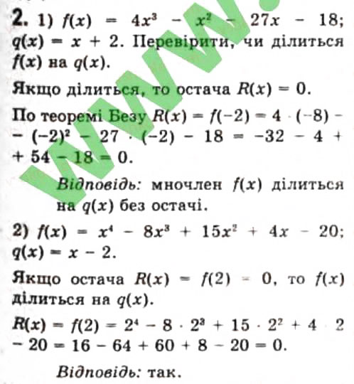 Завдання № 2 - 8.4. Схема Горнера - ГДЗ Алгебра 10 клас Є.П. Нелін 2010 - Профільний рівень