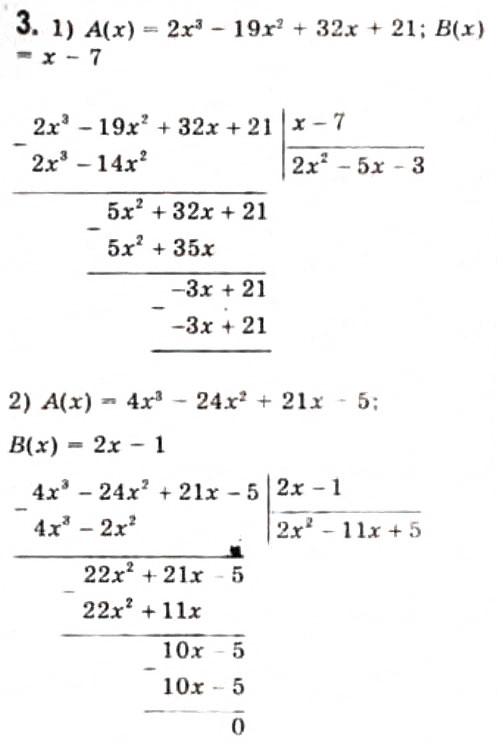 Завдання № 3 - 8.4. Схема Горнера - ГДЗ Алгебра 10 клас Є.П. Нелін 2010 - Профільний рівень