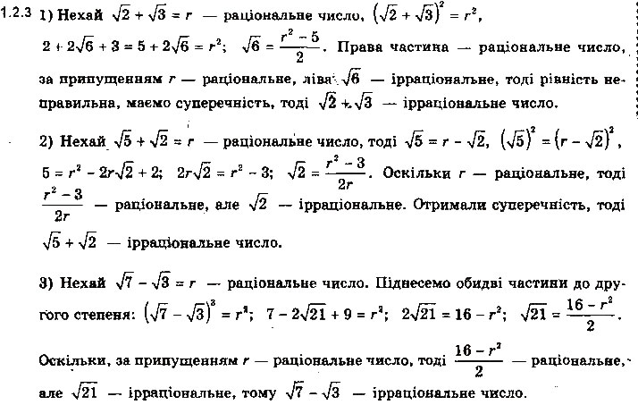 Завдання № 3 - 1.2. Числові множини. Множина дійсних чисел - ГДЗ Алгебра 10 клас Є. П. Нелін 2018 - Профільний рівень