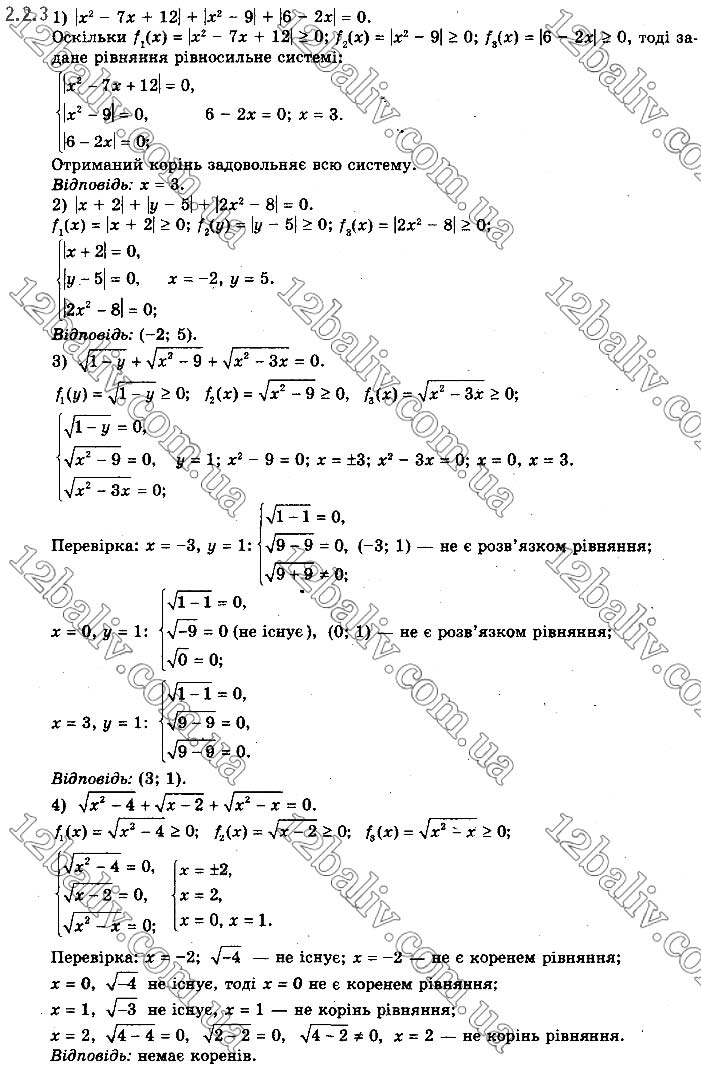 Завдання №  2.2.3 - § 2. Застосування властивостей функцій до розв’язування рівнянь і нерівностей - ГДЗ Математика 10 клас Є.П.Нелін 2018 - Рівень стандарту