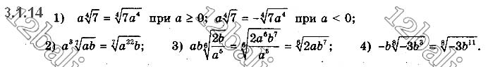 Завдання №  3.1.14 - § 3. Корінь n-го степеня. Арифметичний корінь n-го степеня, його властивості - ГДЗ Математика 10 клас Є.П.Нелін 2018 - Рівень стандарту