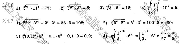 Завдання №  3.1.6-3.1.7 - § 3. Корінь n-го степеня. Арифметичний корінь n-го степеня, його властивості - ГДЗ Математика 10 клас Є.П.Нелін 2018 - Рівень стандарту