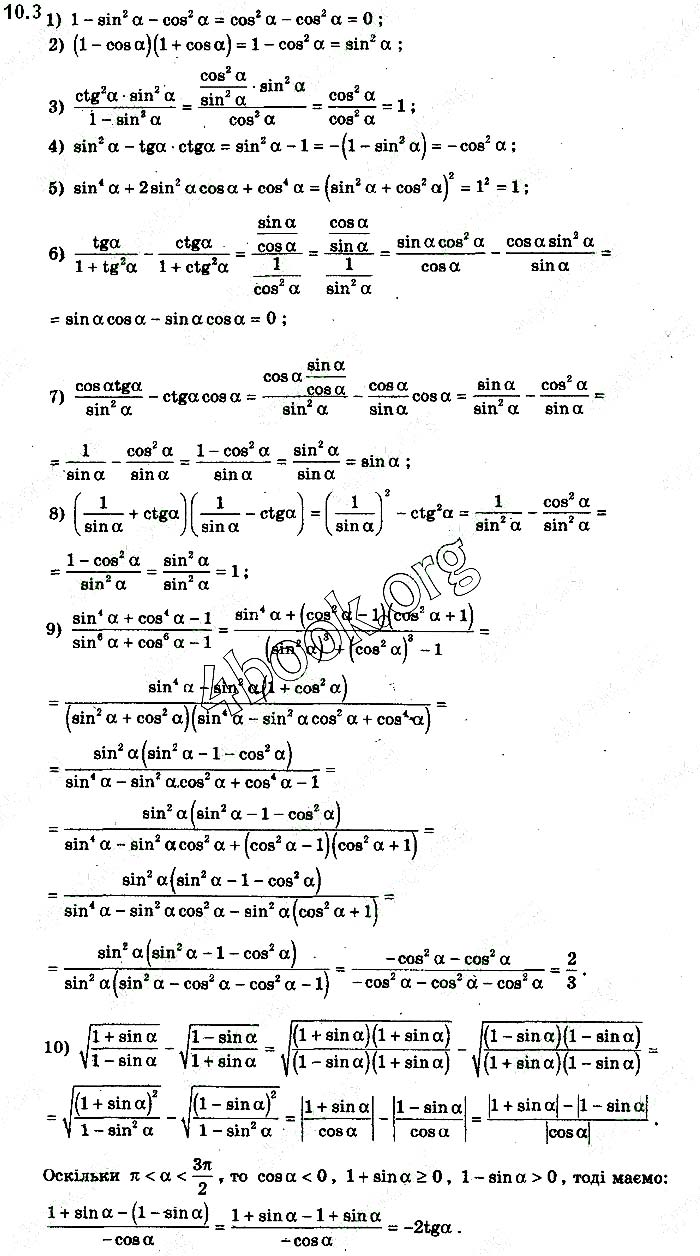 Завдання № 10.3 - § 10. Співвідношення між тригонометричними функціями одного аргумента - ГДЗ Математика 10 клас Є.П.Нелін 2018 - Рівень стандарту