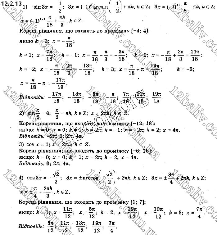 Завдання №  12.2.13 - § 12. Найпростіші тригонометричні рівняння - ГДЗ Математика 10 клас Є.П.Нелін 2018 - Рівень стандарту