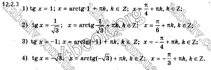 Завдання №  12.2.3 - § 12. Найпростіші тригонометричні рівняння - ГДЗ Математика 10 клас Є.П.Нелін 2018 - Рівень стандарту