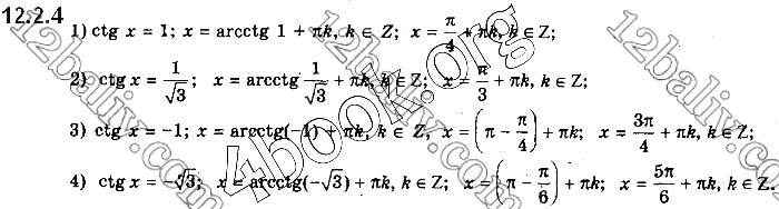 Завдання №  12.2.4 - § 12. Найпростіші тригонометричні рівняння - ГДЗ Математика 10 клас Є.П.Нелін 2018 - Рівень стандарту