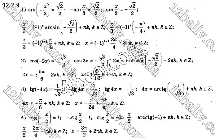 Завдання №  12.2.9 - § 12. Найпростіші тригонометричні рівняння - ГДЗ Математика 10 клас Є.П.Нелін 2018 - Рівень стандарту