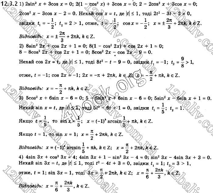 Завдання №  12.3.2 - § 12. Найпростіші тригонометричні рівняння - ГДЗ Математика 10 клас Є.П.Нелін 2018 - Рівень стандарту