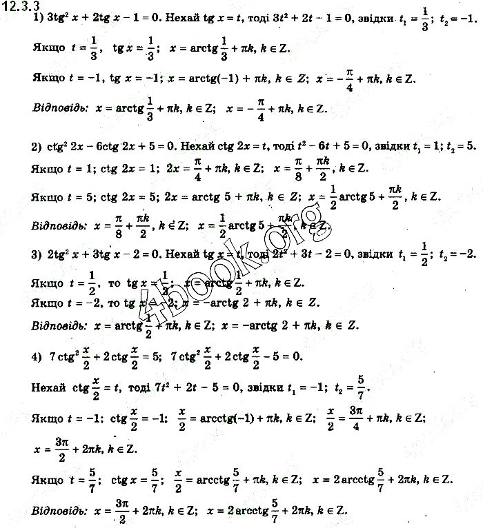 Завдання №  12.3.3 - § 12. Найпростіші тригонометричні рівняння - ГДЗ Математика 10 клас Є.П.Нелін 2018 - Рівень стандарту