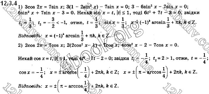 Завдання №  12.3.4 - § 12. Найпростіші тригонометричні рівняння - ГДЗ Математика 10 клас Є.П.Нелін 2018 - Рівень стандарту
