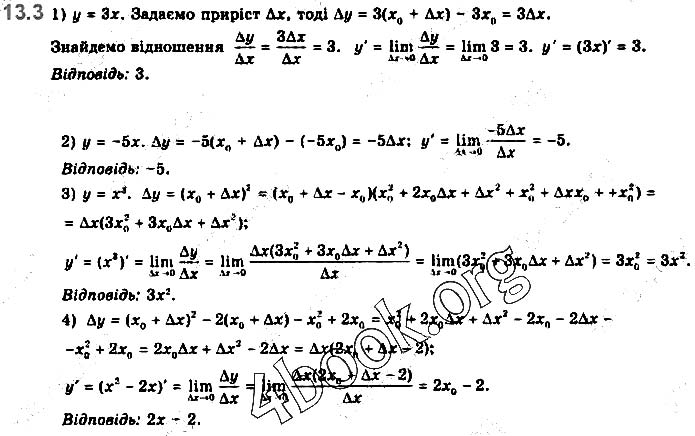 Завдання №  13.3 - § 13. Похідна функції - Розділ 3. ПОХІДНА ТА ЇЇ ЗАСТОСУВАННЯ - ГДЗ Математика 10 клас Є.П.Нелін 2018 - Рівень стандарту