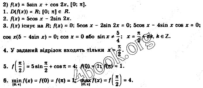 Завдання №  18.2 (2) - § 18. Найбільше і найменше значення функції	 - Розділ 3. ПОХІДНА ТА ЇЇ ЗАСТОСУВАННЯ - ГДЗ Математика 10 клас Є.П.Нелін 2018 - Рівень стандарту