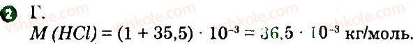 Завдання № 2 - Варіант 3 - ГДЗ Фізика 10 клас Ф.Я. Божинова, О.О. Кірюхіна 2010 - Комплексний зошит