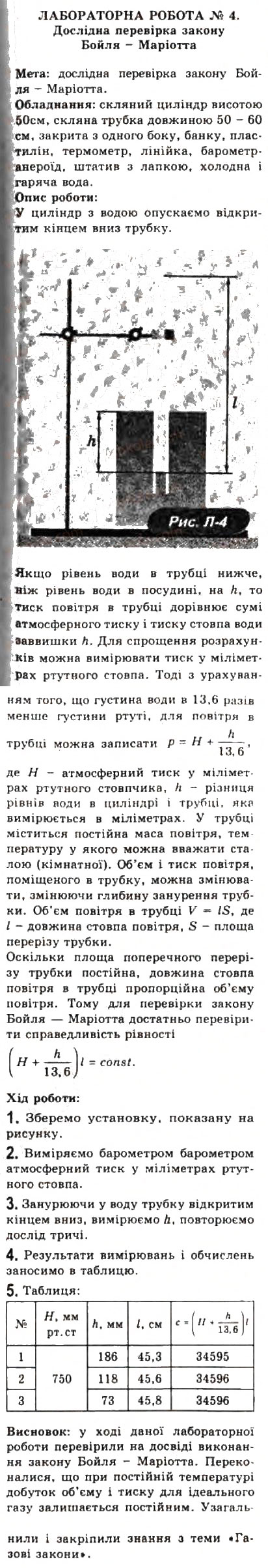 Завдання № ЛР4 - Лабораторні роботи - ГДЗ Фізика 10 клас Л.Е. Генденштейн, І.Ю. Ненашев 2010 - Рівень стандарту