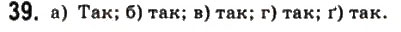 Завдання № 39 - § 1. Дійсні числа - ГДЗ Математика 10 клас Г.П. Бевз, В.Г. Бевз 2011 - Рівень стандарту