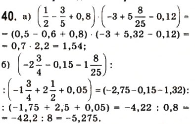 Завдання № 40 - § 1. Дійсні числа - ГДЗ Математика 10 клас Г.П. Бевз, В.Г. Бевз 2011 - Рівень стандарту