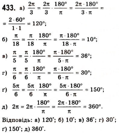Завдання № 433 - § 11. Тригонометричні функції числового аргументу - ГДЗ Математика 10 клас Г.П. Бевз, В.Г. Бевз 2011 - Рівень стандарту