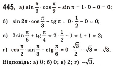 Завдання № 445 - § 11. Тригонометричні функції числового аргументу - ГДЗ Математика 10 клас Г.П. Бевз, В.Г. Бевз 2011 - Рівень стандарту