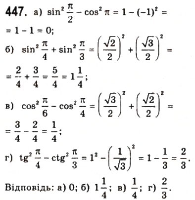 Завдання № 447 - § 11. Тригонометричні функції числового аргументу - ГДЗ Математика 10 клас Г.П. Бевз, В.Г. Бевз 2011 - Рівень стандарту