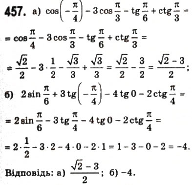 Завдання № 457 - § 11. Тригонометричні функції числового аргументу - ГДЗ Математика 10 клас Г.П. Бевз, В.Г. Бевз 2011 - Рівень стандарту