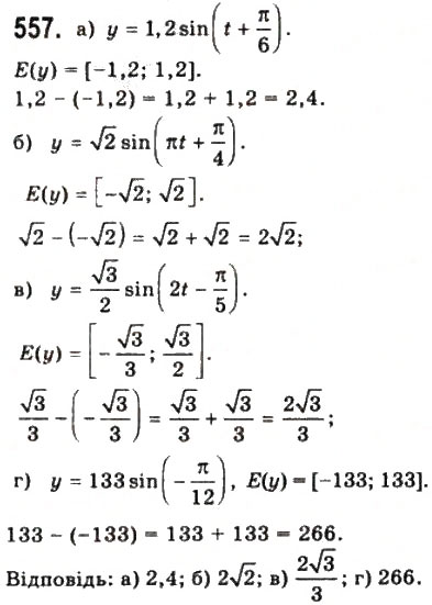 Завдання № 557 - § 15. Періодичні функції і гармонічні коливання - ГДЗ Математика 10 клас Г.П. Бевз, В.Г. Бевз 2011 - Рівень стандарту