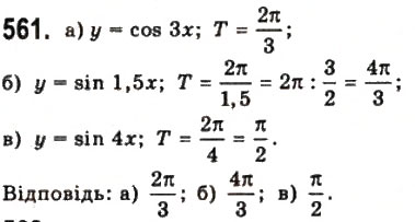 Завдання № 561 - § 15. Періодичні функції і гармонічні коливання - ГДЗ Математика 10 клас Г.П. Бевз, В.Г. Бевз 2011 - Рівень стандарту