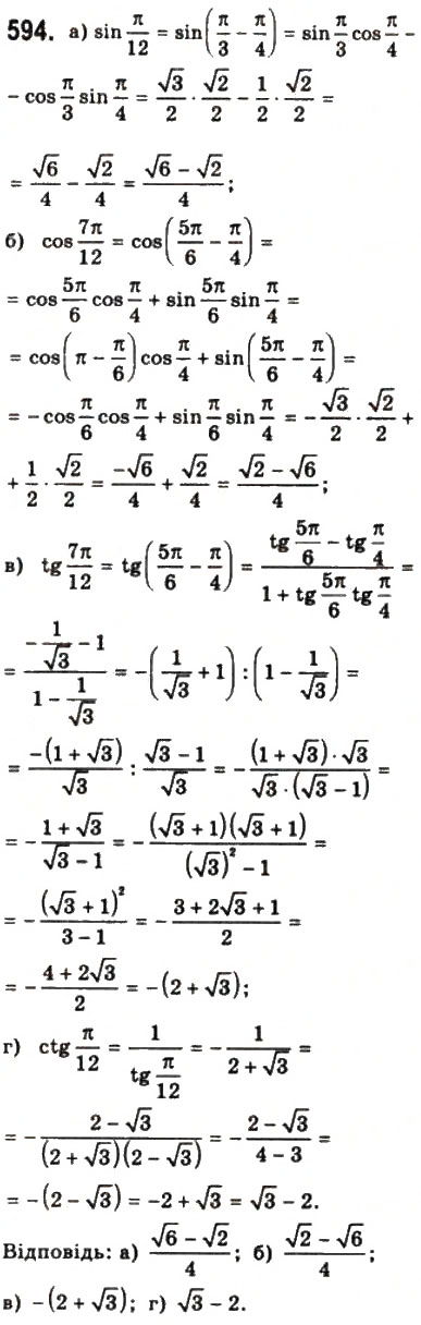 Завдання № 594 - § 16. Формули додавання - ГДЗ Математика 10 клас Г.П. Бевз, В.Г. Бевз 2011 - Рівень стандарту