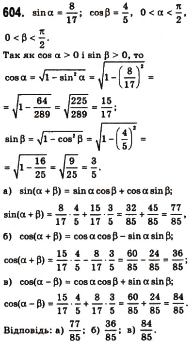 Завдання № 604 - § 16. Формули додавання - ГДЗ Математика 10 клас Г.П. Бевз, В.Г. Бевз 2011 - Рівень стандарту