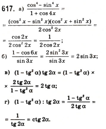 Завдання № 617 - § 17. Наслідки із формул додавання - ГДЗ Математика 10 клас Г.П. Бевз, В.Г. Бевз 2011 - Рівень стандарту