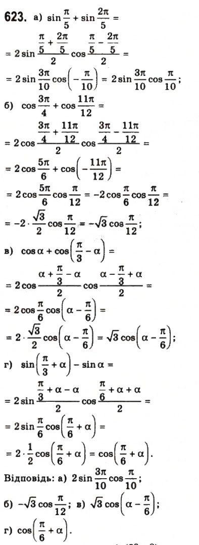 Завдання № 623 - § 17. Наслідки із формул додавання - ГДЗ Математика 10 клас Г.П. Бевз, В.Г. Бевз 2011 - Рівень стандарту