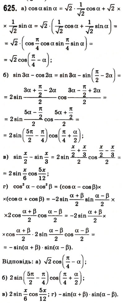 Завдання № 625 - § 17. Наслідки із формул додавання - ГДЗ Математика 10 клас Г.П. Бевз, В.Г. Бевз 2011 - Рівень стандарту