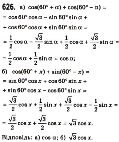 Завдання № 626 - § 17. Наслідки із формул додавання - ГДЗ Математика 10 клас Г.П. Бевз, В.Г. Бевз 2011 - Рівень стандарту