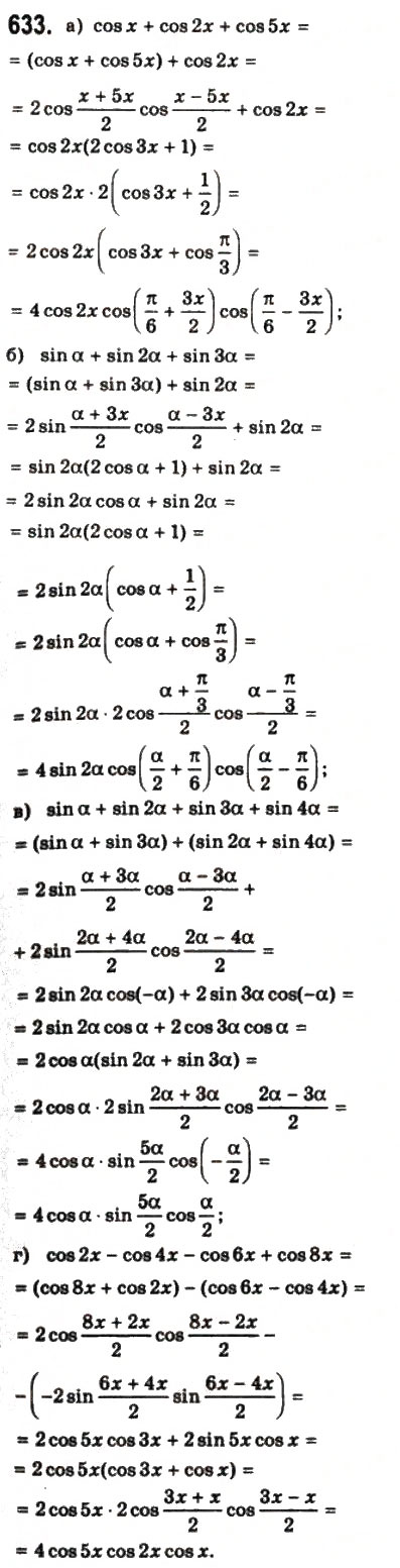 Завдання № 633 - § 17. Наслідки із формул додавання - ГДЗ Математика 10 клас Г.П. Бевз, В.Г. Бевз 2011 - Рівень стандарту