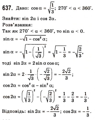 Завдання № 637 - § 17. Наслідки із формул додавання - ГДЗ Математика 10 клас Г.П. Бевз, В.Г. Бевз 2011 - Рівень стандарту