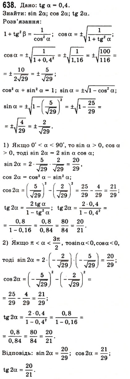 Завдання № 638 - § 17. Наслідки із формул додавання - ГДЗ Математика 10 клас Г.П. Бевз, В.Г. Бевз 2011 - Рівень стандарту