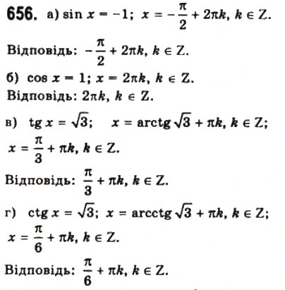 Завдання № 656 - § 18. Тригонометричні рівняння і нерівності - ГДЗ Математика 10 клас Г.П. Бевз, В.Г. Бевз 2011 - Рівень стандарту