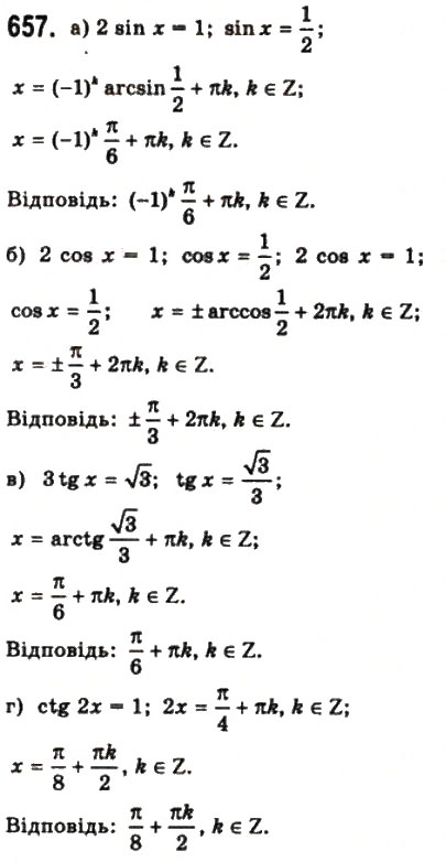 Завдання № 657 - § 18. Тригонометричні рівняння і нерівності - ГДЗ Математика 10 клас Г.П. Бевз, В.Г. Бевз 2011 - Рівень стандарту