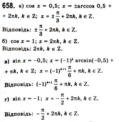 Завдання № 658 - § 18. Тригонометричні рівняння і нерівності - ГДЗ Математика 10 клас Г.П. Бевз, В.Г. Бевз 2011 - Рівень стандарту