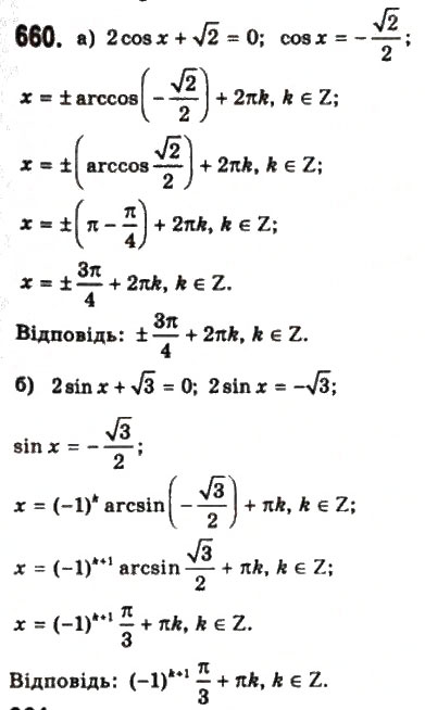 Завдання № 660 - § 18. Тригонометричні рівняння і нерівності - ГДЗ Математика 10 клас Г.П. Бевз, В.Г. Бевз 2011 - Рівень стандарту