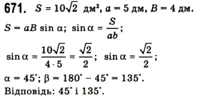 Завдання № 671 - § 18. Тригонометричні рівняння і нерівності - ГДЗ Математика 10 клас Г.П. Бевз, В.Г. Бевз 2011 - Рівень стандарту