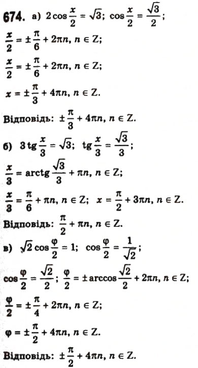 Завдання № 674 - § 18. Тригонометричні рівняння і нерівності - ГДЗ Математика 10 клас Г.П. Бевз, В.Г. Бевз 2011 - Рівень стандарту