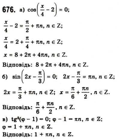 Завдання № 676 - § 18. Тригонометричні рівняння і нерівності - ГДЗ Математика 10 клас Г.П. Бевз, В.Г. Бевз 2011 - Рівень стандарту