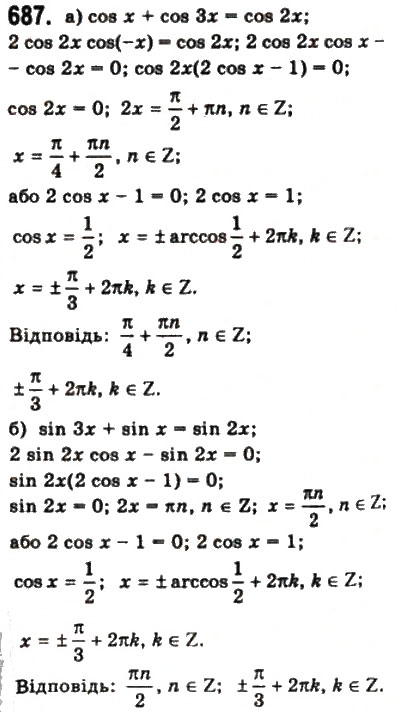 Завдання № 687 - § 18. Тригонометричні рівняння і нерівності - ГДЗ Математика 10 клас Г.П. Бевз, В.Г. Бевз 2011 - Рівень стандарту