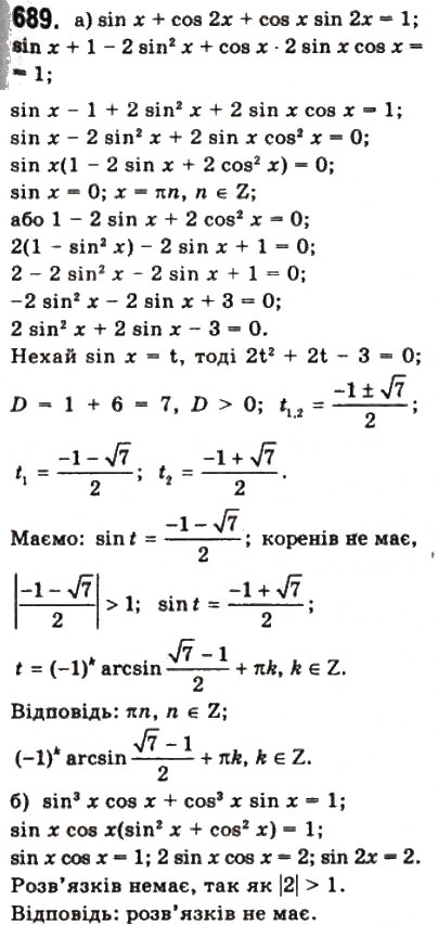 Завдання № 689 - § 18. Тригонометричні рівняння і нерівності - ГДЗ Математика 10 клас Г.П. Бевз, В.Г. Бевз 2011 - Рівень стандарту