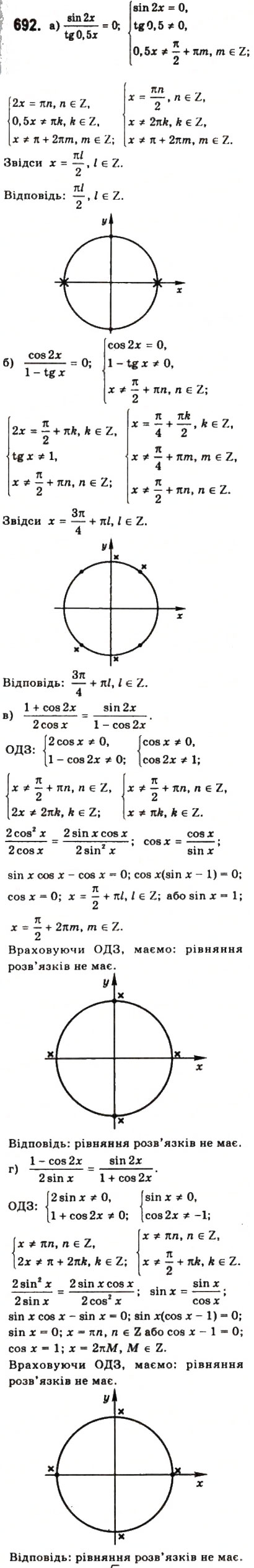 Завдання № 692 - § 18. Тригонометричні рівняння і нерівності - ГДЗ Математика 10 клас Г.П. Бевз, В.Г. Бевз 2011 - Рівень стандарту